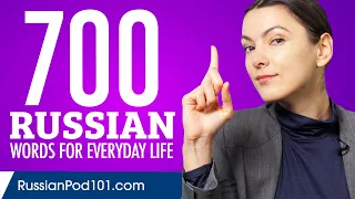 700 Russian Words for Everyday Life - Basic Vocabulary #35