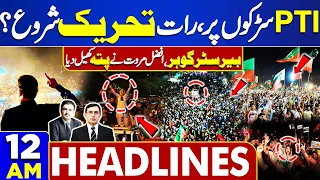 Dunya News Headlines 12:00 AM | PTI Latest Move | 01 April 2024