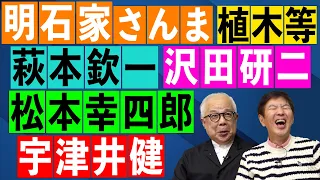 【コラボ】まさに日本のオールスター登場!？番組に登場した超豪華ゲストを語る!