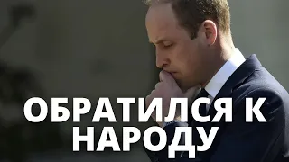 НИКТО НЕ ОЖИДАЛ! ПРИНЦ УИЛЬЯМ ОБРАТИЛСЯ ПОСЛЕ ВЫХОДКИ МЕГАН МАРКЛ И ГАРРИ