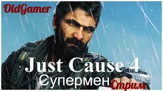 "Just Cause 4"  серия 1 "Супермен"    (OldGamer) 16+