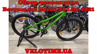 Обзор велосипеда Bergamont Revox 24 Lite 2021