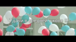 Выпускной 4 «Б» гимназия!Подарок детям от родителей!!!