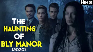 THE HAUNTING OF BLY MANOR (2020) Full Series Explained In Hindi | The Only Video You Need To Watch