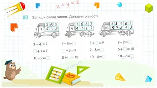 Додаємо і віднімаємо числа 1, 2, 3, 4