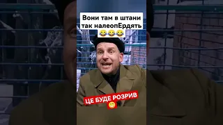 Дядя СІРОЖА. Невдалі ДУБЛІ 😂 #shorts