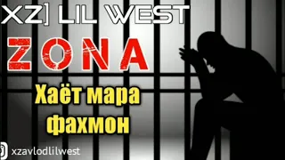 💥Lil West- Зона💥