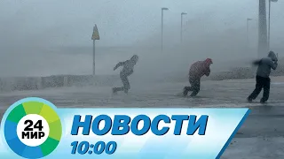 Новости 10:00 от 14.03.2024