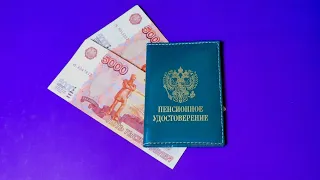 Каким пенсионерам выплатят по 10 000 рублей, а каким откажут: разбираем президентский указ