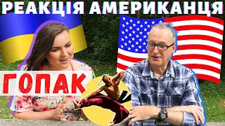 Реакція американця на український гопак / American Reaction to Ukrainе 2021