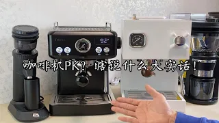 千元机王Hibrew H10A VS 柏翠3888直白咖啡机？