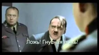 Гитлер и Skype cut cut
