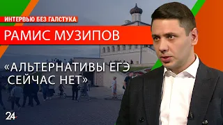 ЕГЭ: что изменилось в 2023 году и как подготовиться?/ замминистра образования РТ Рамис Музипов