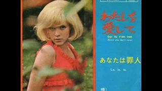 シルヴィ・バルタン／わたしを愛して　Sylvie Vartan / Car Tu T'en Vas Since You Don't Care（1965年）