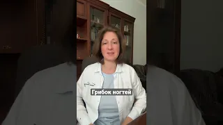 Грибок ногтей Как вылечить #психосоматика