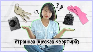 Что удивило кореянку в русской квартире? [КОРЕЙСКАЯ СТУДЕНТКА ЧЕРИШ]