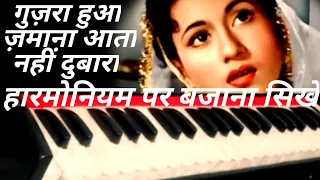 Guzra Hua Zamana Aata Nahi Dobara film Shiri farhad (1956 )maa saraswati Harmonium