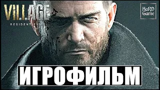 Resident Evil 8 Village Игрофильм с Особым оружием [Сложность Жуткая Деревня]