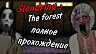 SLENDRINA: THE FOREST // полное прохождение леса слендрины
