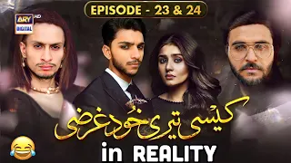 Kaisi Teri Khudgharzi in Reality | Episode 23 | Episode 24 | Funny Video | ary digital drama