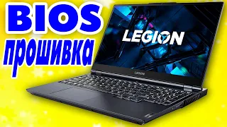 Как обновить BIOS Lenovo Legion 5 15IMH6