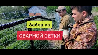 Монтаж забора из СВАРНОЙ СЕТКИ