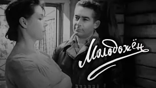 Молодожён (1963) мелодрама