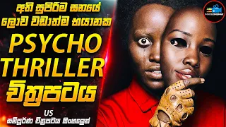 අවසානයට ඇඟේ මයිල් පවා කෙළින් වෙන ලොව භයානකම Psychological Thriller චිත්‍රපටය😱| Inside Cinemax