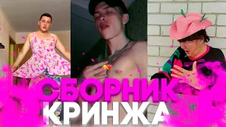 СУПЕР СБОРНИК КРИНЖА ОТ ТИК ТОКА