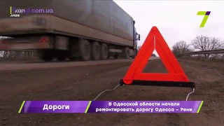 В Одесской области начали ремонтировать дорогу Одесса – Рени