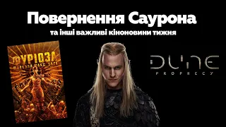 Трейлер «Перснів влади», нова «Дюна» і продовження «Проблеми трьох тіл»