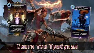 The Elder Scrolls Legends ( обзор Трибунала на осаде Строс М'кая )