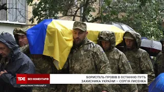 Бориспіль попрощався із захисником України та патріотом - Сергієм Лисенко