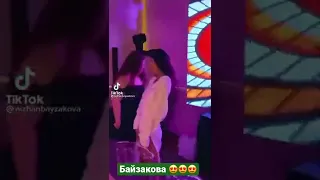 Байзакова 😱😱😱