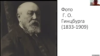 А. Лисицына «Книжное собрание баронов Гинцбургов: прошлое и настоящее»