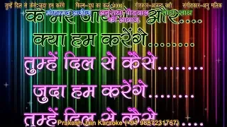 Tumhe Dil Se Kaise Juda Hum (+Female Voice) Demo Karaoke Stanza-3 हिंदी Lyrics By Prakash Jain