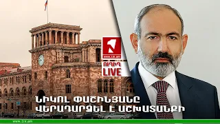 1inTV I ՈՒՂԻՂ I ПРЯМАЯ ТРАНСЛЯЦИЯ I LIVE FROM ARMENIA I 02 ՓԵՏՐՎԱՐԻ, 2022