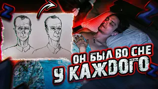 ТЫ ВИДЕЛ ЭТОГО ЧЕЛОВЕКА ВО СНЕ! Я ПРИЗВАЛ ЕГО | Игры со страхом