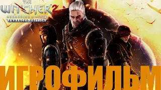 Ведьмак 2: Убийцы Королей➤Игрофильм