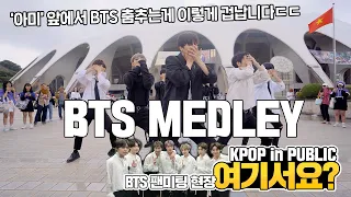 [HERE?] BTS MEDLEY | DANCE COVER | KPOP IN PUBLIC @BTS FANMEETING VENUE