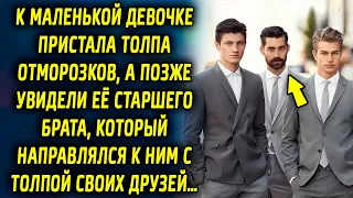 К ней пристала толпа отморозков, а позже увидели ее старшего брата, который направлялся к ним…