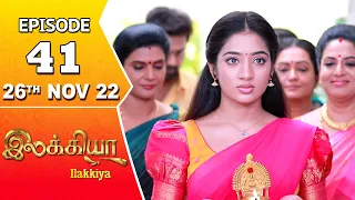 Ilakkiya Serial | Episode 41 | 26th Nov 2022 | Hima Bindhu | Nandan | Sushma Nair