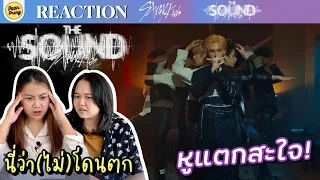 นี่ว่า(ไม่)โดนตก REACTION STRAY KIDS 'The Sound' | PAANPRANG