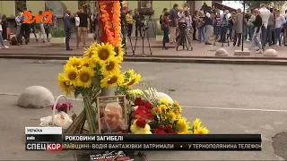 Два роки від дня убивства Павла Шеремета