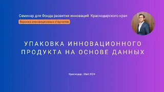 Позиционирование и упаковка продукта на основе данных. 3 главных методологии.