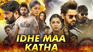 Idhe Maa Katha (2023) South Hindi dubbed movie || Sumanth Ashwin, Tanya hope||AK movies #southmovie