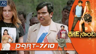 Dhagad Samba Telugu Movie Part 7/10 | Sampoornesh Babu, Sonakshi Verma | AR Entertainments