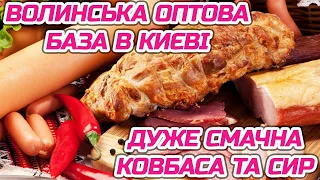 Супер ціни на ковбаси та сири на ринку Києва