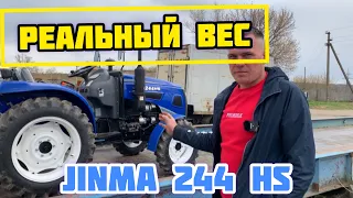 СКОЛЬКО ВЕСИТ Минитрактор ДЖИНМА 244?🤔 (JINMA 3244 HS)