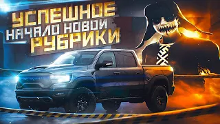 НОВЫЙ ПУТЬ.. МЫ НЕ ОЖИДАЛИ ТАКИХ КРУПНЫХ СТАВОК! В ПОГОНЕ ЗА MERCEDES V-CLASS НА GTA 5 RP DOWNTOWN